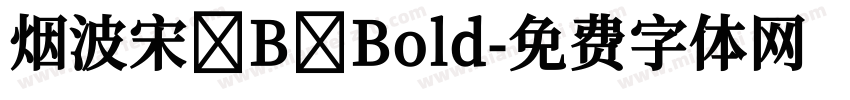 烟波宋 B Bold字体转换